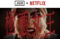 ジュン公式ファッション通販サイト「J'aDoRe JUN ONLINE」とNetflix社がコラボレーションし、コンテンツのグッズを開発・販売