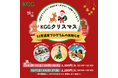<そこは、英語だけの世界。>北九州英語村「KITAKYUSHU GLOBAL GATEWAY」英語でクリスマス!