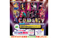 SEIHA40周年の感謝を込めて★春のダンスキャンペーンでステップアップ!