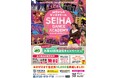 ダンスで育つ、からだとこころ。セイハダンスアカデミーで、「できた!」の喜びを体感しよう。4月から春のキャンペーンスタート!