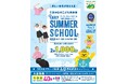 セイハ英語学院の人気企画「EARLY SUMMER SCHOOL」開催中!英語がはじめてでも大丈夫。気軽に始められる“お試し英会話レッスン”で、お子さまの世界がグンと広がります。