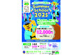 夏のキャンペーンスタート!この夏休みは英語に浸ってみませんか?2回2000円で気軽にお試しレッスンを受講しよう!