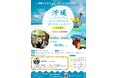 日本にいながら海外気分!1泊2日のプチ留学。夏だけの特別プログラム「ホームステイ in 沖縄」開催決定。