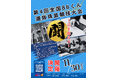 「第4回全国88くん選抜珠算競技大会」開催決定！