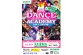 セイハで踏もう、はじめのステップ　セイハダンスアカデミー春の入会キャンペーン開催！