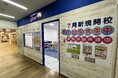 2026年7月新規開校！イオンスタイル倉敷に「そろばん教室88くん」がオープンいたします
