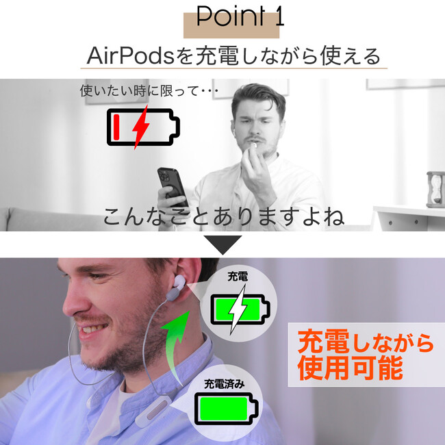 充電中も使える