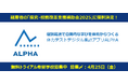 体力テストデジタル集計システム『ALPHA』、経産省の「探究・校務改革支援補助金2025」に採択され、令和7年度の無料トライアル希望学校を募集開始