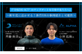 体力テストデジタル集計システム『ALPHA』、 満足率95%の好評を受けてSPLYZA社との合同オンラインセミナーのアーカイブ配信を決定!