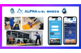 企業向け体力チェックの「ALPHA for Biz」、サービスを体験できる無料測定会を新設。令和8年4月適用の厚労省指針で企業に推奨された「継続的な体力チェック」へ取り組む企業をサポート！