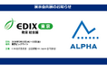 体力テストデジタル集計システム『ALPHA』、教育分野で国内最大規模の展示会「EDIX（教育総合展）東京2026」に、ソフトバンク株式会社のブース内、特設コーナーで出展決定！