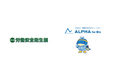 企業向け体力チェックの「ALPHA for Biz」、7/15-17の3日間東京ビッグサイトで開催される「第13回 東京 労働安全衛生展」に出展