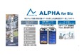 企業向け体力チェックの「ALPHA for Biz」、9/16-18の3日間札幌市スポーツ交流施設つどーむで開催される「緑十字展2026 in 札幌」に出展