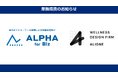 企業向け体力チェックの「ALPHA for Biz」、労働災害の防止に向け、体力チェック後の改善施策を強化。ウェルネスデザインファームのALIGNE社と業務提携を開始
