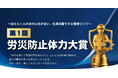 従業員の「体力」に着目した表彰制度「労災防止体力大賞」を創設～2026年は"体力チェック元年”！「人」から労災防止を推進するペスタロッチテクノロジーが、優れた取り組みを表彰～
