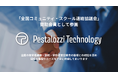 Pestalozzi Technology株式会社、全国コミュニティ・スクール連絡協議会の賛助会員に。体力テストのデータ活用を通じて、地域と学校の協働を後押し
