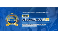 【10/8より受付開始！】「第1回 労災防止体力大賞」従業員の「体力」に着目した安全衛生の取り組みを公募