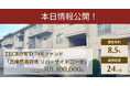 【想定年利8.5%】不動産クラウドファンディング「TECROWD」、国内賃貸型ファンド「兵庫県高砂市 リバーサイドコーポ」を投資対象とするファンド情報公開