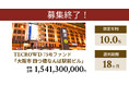 【想定年利10.0%】不動産クラウドファンディング「TECROWD」、国内開発型ファンド「大阪市 四つ橋なんば駅前ビル」を投資対象とするファンド募集終了