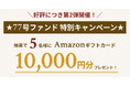 【想定年利8.5%】不動産クラウドファンディング「TECROWD」、国内開発型ファンド「障がい者グループホーム AMANEKU八王子美山町Ⅱ」を投資対象とするファンド情報公開
