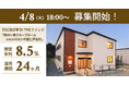 【想定年利8.5%】不動産クラウドファンディング「TECROWD」、国内インカム+キャピタルゲイン型ファンド「障がい者グループホーム AMANEKU千葉仁戸名町」を投資対象とするファンド募集開始