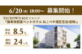 【想定年利8.5%】国内インカムゲイン+キャピタルゲイン型ファンド「猫専用個室ペットホテル ねこべや港区芝店(仮称)」に投資するTECROWD82号ファンドの募集開始