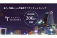 不動産クラウドファンディング「TECROWD」累計償還額200億円突破