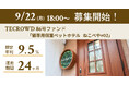 【想定年利9.5%】国内インカムゲイン型ファンド「猫専用個室ペットホテル ねこべや#02」に投資するTECROWD86号ファンドの募集開始