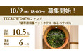 【想定年利10.5%】国内キャピタルゲイン型ファンド「猫専用個室ペットホテル ねこべや#03」に投資するTECROWD87号ファンドの募集開始