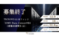 【想定年利12.0%】国内キャピタルゲイン型ファンド「OME Data Center #04（青梅市新町9-A）」に投資するTECROWD93号ファンドの募集終了