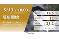 【想定年利14.5%】国内キャピタルゲイン型ファンド「OME Data Center#03 phase2」に投資するTECROWD97号ファンドの募集開始