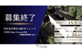 【想定年利15.5%】キャピタルゲイン型ファンド「OME Data Center#06（青梅市新町6-B）」に投資するTECROWD100号ファンドの募集終了
