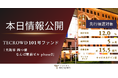 【想定年利12.0%】不動産クラウドファンディング「TECROWD」、キャピタルゲイン型ファンド「大阪市 四つ橋なんば駅前ビル phase2」を情報公開