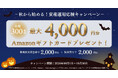 不動産クラウドファンディング「TECROWD」「秋から始める！資産運用応援キャンペーン」実施のお知らせ