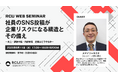 「社員のSNS投稿」で企業が炎上するリスクとは?ネット誹謗中傷の当事者・スマイリーキクチ氏登壇、6月11日ウェビナー開催