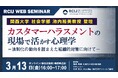 【3月13日セミナー開催】〈関西大学・池内裕美教授 登壇〉カスハラの現場で活かす心理学