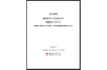 カスハラ対策の“新標準”カスタマーハラスメント対応ガイドライン【2026年版】を無料公開