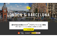 海外視察研修プログラム 『INNOVATOR’S PASSPORT LONDON&BARCELONA』開催決定。