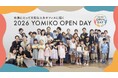 YOMIKO、社員にとって大切な人をオフィスに招く「2026 YOMIKOオープンデー」を開催