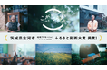 YOMIKO、制作作品が「地域プロモーションアワード2023」ふるさと動画大賞(第5回)において、大賞を受賞