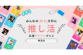 しまうまプリントが推し活に使えるアクリルグッズを新発売!