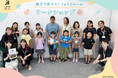 小学生のための「夏休みのワークショップ」を初開催いたしました!