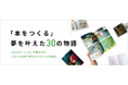 デジタル時代にZINEで始める、あえてのアナログ回帰 ー しまうま出版で「本をつくる」夢を叶えた30人の物語 ―