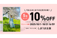 【しまうま出版】5冊以上のご注文で10%OFFキャンペーン!