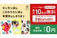 「しまうま年賀状2026」本日より受付スタート!今ならプリント料金が最大10枚分無料でお得