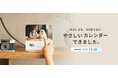 新サービス「しまうまカレンダー」開始