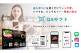 【完全・無店舗販売が可能】店舗販売のEC化「QRギフト」リリース！低価格でオリジナルのeギフトが導入できるプラットフォームサービス「GIFTOMIZE!MyBRAND」もお知らせ［関連特許も告知］