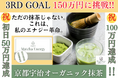 【Macha Energy×歌舞伎】クラウドファンディング限定!オーガニック宇治抹茶「Macha Energy」のプロジェクトで松竹創業130周年記念「錦秋十月大歌舞伎」の観劇席付特別リターンを提供。
