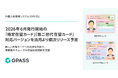 外国人材管理システム「GPASS」2026年6月発行開始の「特定在留カード」「第二世代在留カード」対応バージョンを当月より順次リリース予定