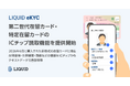 第二世代在留カード・特定在留カードのICチップ読取機能を提供開始